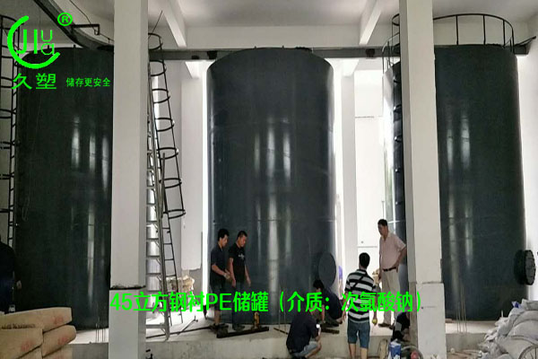 次氯酸鈉儲罐(鋼襯PE)