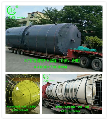 網上采購廣東液堿儲罐,先去看看廠家做過哪些液堿儲罐案例