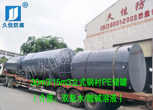 30立方雙氧水儲罐廠家哪里找？推薦久佳防腐