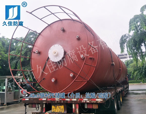 化學(xué)制造行業(yè)—韶關(guān)40立方鹽酸硫酸儲罐(鋼襯PE)順利交付