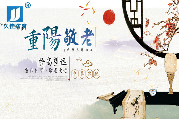 九九重陽節，感恩父母心